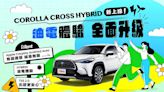 iRent導入油電休旅Corolla Cross Hybrid！租滿6小時送免費60分鐘