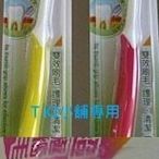 台灣製造T.KI鐵齒超細軟毛短頭牙刷一打$220元免運費贈TKI蜂膠牙膏