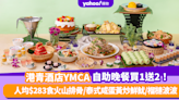 自助餐優惠｜港青酒店YMCA「泰滋味」自助晚餐買一送二！ 人均$283起任食火山排骨/泰式咸蛋黃炒鮮魷/榴槤波波