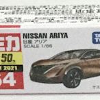 現貨 正版TAKARA TOMY TOMICA多美小汽車 NO.64日產Nissan Ariya