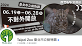 台北市立動物園今日起休園10天 7月開賣1100元限量的年票