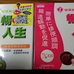 限時大放送【買1送金盞花葉黃素】日本味王 暢快人生 奇異果.草玫.金盞花葉黃素