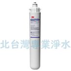 北台灣竹北店 3M CFS-9812 ELX 可替代 MC2 XC2 愛惠浦濾芯 長效除菌 商用型 生飲級 過濾器 濾心