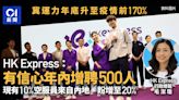 HK Express年內再招聘500人 CEO：年底運力升至疫情前170%