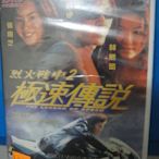 全新@901654 DVD 鄭伊健 林熙蕾【烈火戰車2極速傳說】全賣場台灣地區正版片