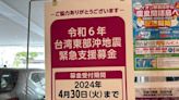 逛日本超商見「地震募款海報」黃大米超感動！網喊：台日友好