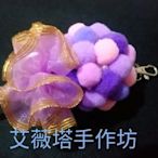 紫色/小捧花/鑰匙圈/白色珍珠