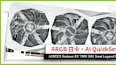 ARGB 白卡、支援 AI QuickSet ASROCK Radeon RX 7900 GRE Steel Legend OC
