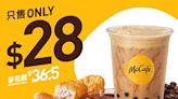 麥當勞推全新下午茶優惠 $28 4件麥樂雞+沖繩黑糖珍珠奶茶/免費升級飲凍熱Latte