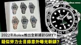Rolex 勞力士GMT-Master II 綠針將於2022年配五珠帶回歸？︱Esquire HK
