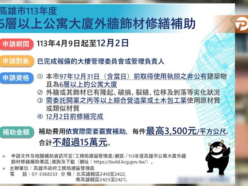 高雄6層以上公寓大廈外牆飾材修繕補助 12/2前截止受理 | 蕃新聞