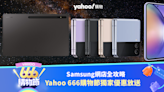 Yahoo 666 購物節：Samsung 網店購物全攻略