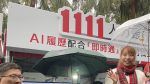 台大校徵博覽會 1111祭出「找工作送1萬」求職拿好禮