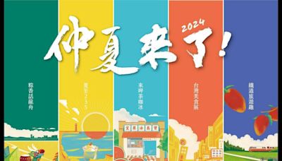 「2024台灣仲夏節」推出「國家景區-仲夏主題館」邀您一起上山消暑‧下海清涼
