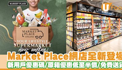 Market Place網店登場！新用戶優惠碼／原箱優惠低至半價／免費送貨 | U Food 香港餐廳及飲食資訊優惠網站