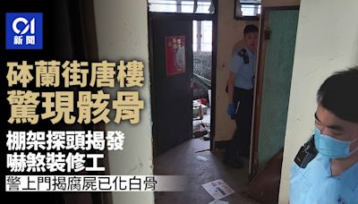 太子砵蘭街唐樓單位驚現骸骨 棚架工意外揭發報警