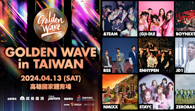 GOLDEN WAVE高雄4月13日登場 憑機票抽門票