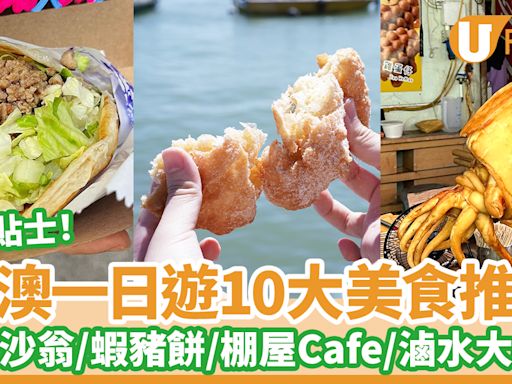 10大大澳美食推介！大澳一日遊必吃即炸沙翁／蝦豬餅／炭火雞蛋仔／棚屋Cafe／滷水大墨魚 | U Food 香港餐廳及飲食資訊優惠網站