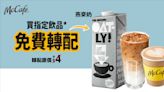 【McDonald's】Value Monday優惠券 菠蘿安格斯套餐減$3（03/10-09/10）