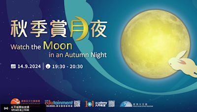 中秋觀賞「土星合月」 太空館今晚網上直播教賞月錦囊 (17:00) - 20240914 - 即時熱點