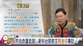 新聞觀測站／不向命運低頭！ 新科台語歌王阿吉仔專訪