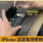【iPro手機維修中心】iPhone X 更換電池 經濟部標檢局 BSMI 認證電池 台中市主機板維修 ix 現場維修