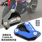 快速出貨 現貨 適用寶馬S1000RR S1000R 19-23年 改裝邊撐加大座 側住窄管墊防滑