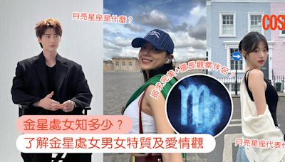 金星處女｜追求完美+擅長觀察伴侶？了解金星處女男女特質及愛情觀