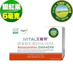 IVITAL艾維特 液態微藻蝦紅素6毫克+微藻DHA/EPA膠囊(60粒)全素