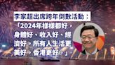 大批市民維港兩岸跨年倒數賞煙花 李家超祝願2024年香港更好