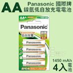 [百威]國際牌Panasonic 720mAh 3號AAA鎳氫 充電電池4入 BK-4LGAT4BTW 經濟型 另有3號