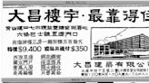 大昌當年賣樓 呎價19元｜何車