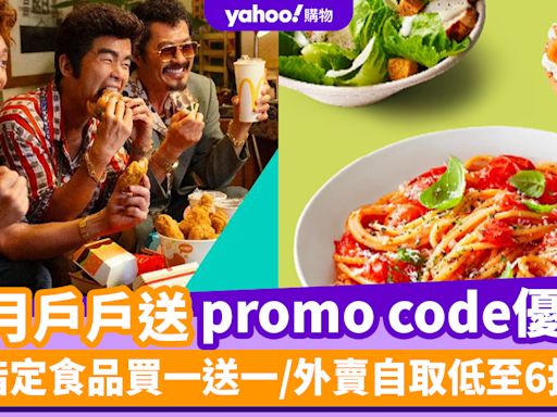 Deliveroo優惠碼2024｜7月戶戶送promo code優惠！指定食品買一送一/外賣自取低至6折/信用卡享額外$30優惠！