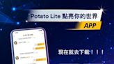 Potato Media網站全新升級 11/28全面啟動 視覺簡化 操作更敏捷