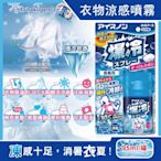 日本hakugen白元-夏日消暑汗味消臭瞬冷約-30℃戶外運動衣物涼感噴霧-爆冷皂香95ml/藍罐(攜帶型持久降溫劑,露營,運動,登山,外送,婚禮外拍皆適用)