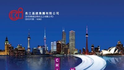 長江基建中期多賺1.6% 派息增1.4%至72仙