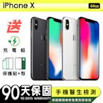 【Apple 蘋果】福利品 iPhone X 64G 5.8吋 保固90天 贈四好禮全配組