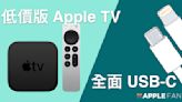 蘋果分析師郭明錤公佈兩大重點：低價版的 Apple TV、Lightning 產品都會改成 USB-C