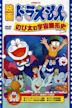 Doraemon: The Records of Nobita, Spaceblazer