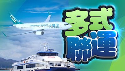 大灣區航空推「經港飛」 為大灣區6口岸提供海空免稅轉駁服務