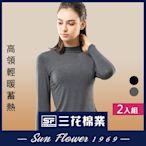 保暖衣Sun Flower三花 急暖輕著女高領衫(2件組).發熱衣