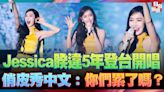 Jessica出場狂拉衣 秀三聲道撩粉 - 自由電子報影音頻道