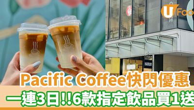 Pacific Coffee一連3日快閃優惠！6款指定飲品買一送一 | U Food 香港餐廳及飲食資訊優惠網站