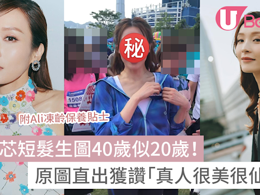 李佳芯短髮生圖40歲似20歲！原圖直出獲讚「真人很美很仙氣」 | U Beauty 美容資訊網站