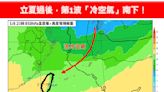 今「立夏後首波冷空氣」雨區擴大 入夜低溫跌1字頭