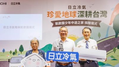 日立冷氣贈愛 用幸福溫度支援凱歌園重建