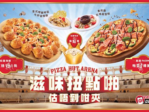 新品速遞｜Pizza Hut期間限定扭扭批及啪啪批／黑松露巨啡菇意粉／烤雞啡菇牛肝菌焗飯 | am730