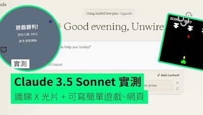 【實測】Claude 3.5 Sonnet 識睇 X 光片 + 可寫簡單遊戲、網頁