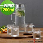 【BLACK HAMMER】極簡耐熱玻璃水壺組1200ML(一壺四杯)