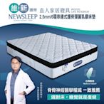 直人木業-NEWSLEEP 2.5MM/6環串連式護脊彈簧乳膠床墊-6尺(銀離子)